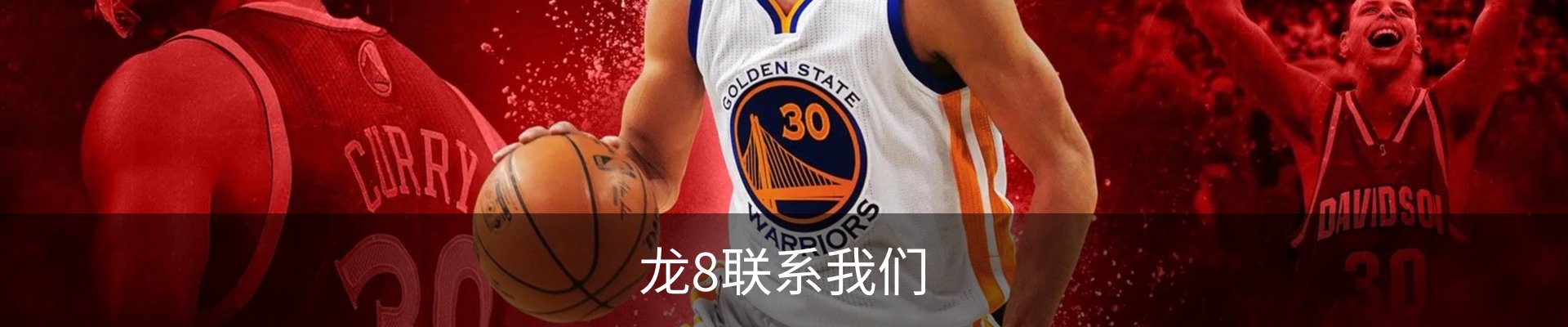 龙8联系我们